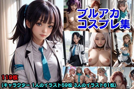 ブルアカコスプレ集 メイン画像