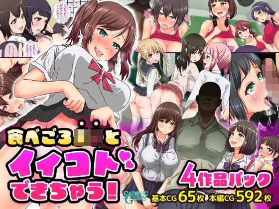 You can do great things with Tabegoro J○! 4 works pack メイン画像