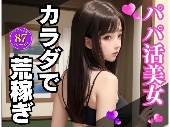 パパ活で出会った振り向き美女 メイン画像