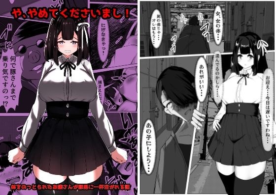 Oh, please stop! ~A story about a young lady who has her body taken over by a pig man~ メイン画像