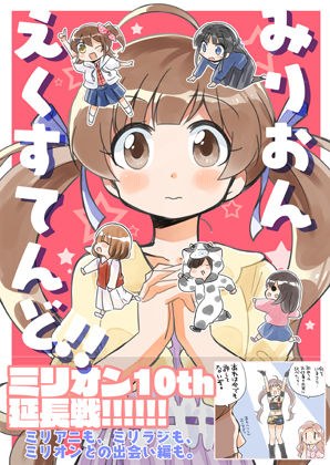 Mirion Extend メイン画像