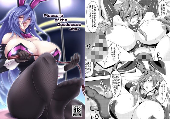 Pleasure of the Goddesses -Iris- メイン画像