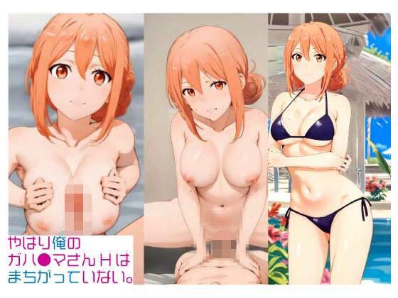 [视频]毕竟我的伽滨桑H没有错。 メイン画像