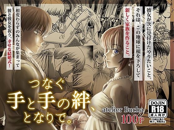 The bond of hand to hand, next to each other. メイン画像