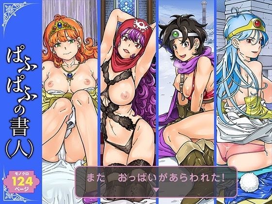 ぱふぱふの書（人） メイン画像