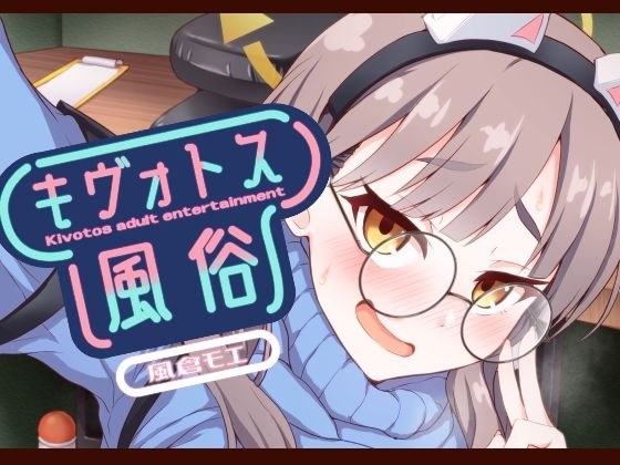 Kivotos customs [Fukura Moe] メイン画像