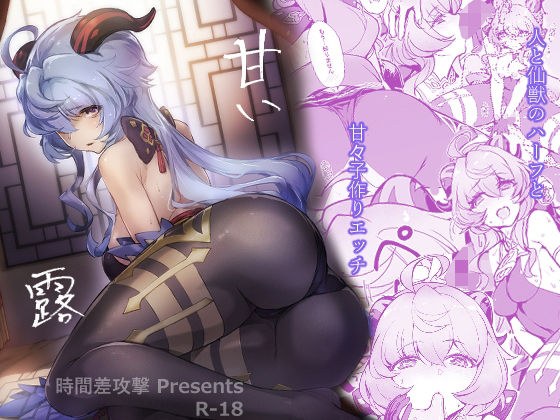 甘い露-Sweet dew- メイン画像