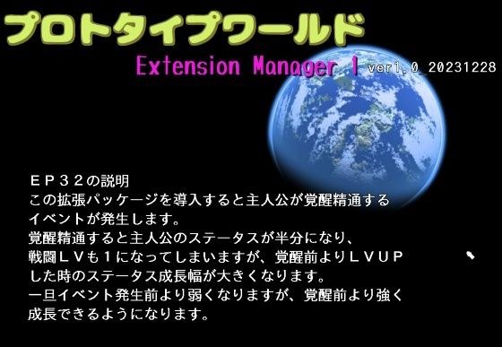 原型世界EP32：主角觉醒熟悉度 メイン画像