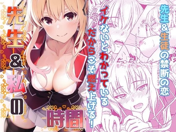 先生＆私の時間 メイン画像