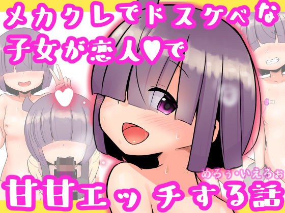 A story about a naughty girl having sweet sex with her lover in a mechanical play machine メイン画像