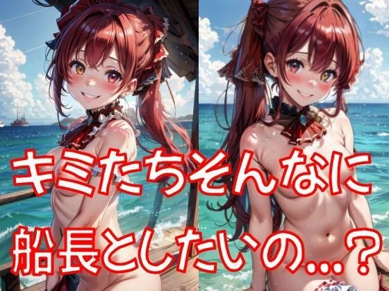 你真的想当队长吗……？ メイン画像