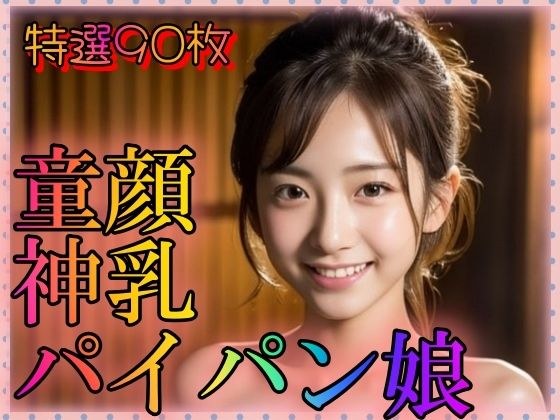 童顔神乳パイパン娘〜えっちでムフフな温泉旅行〜 メイン画像