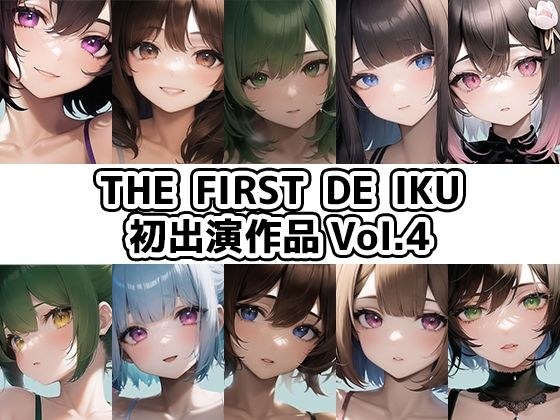 [10 pieces set] THE FIRST DE IKU - First appearance Vol.4 メイン画像