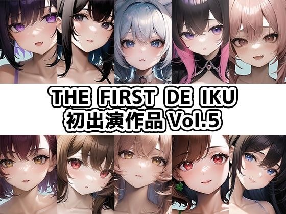 [10 pieces set] THE FIRST DE IKU - First performance Vol.5 [FANZA limited edition]