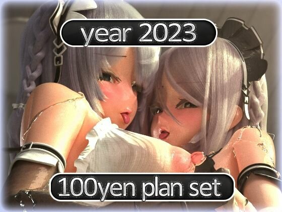 2023 Fantia activities summary DL 100 yen plan “January 2023 to December 2023” メイン画像