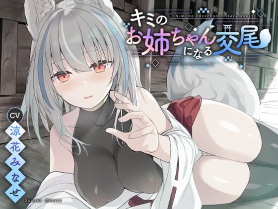 【ダウナー系】キミのお姉ちゃんになる交尾【KU100】 メイン画像