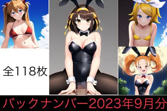 Back number 2023.9 メイン画像