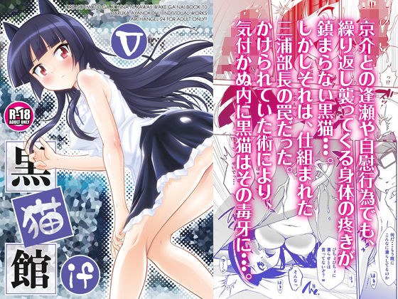 黒猫館 if V メイン画像