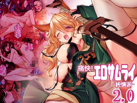 Exhilarating! erotic samurai pure spirit メイン画像