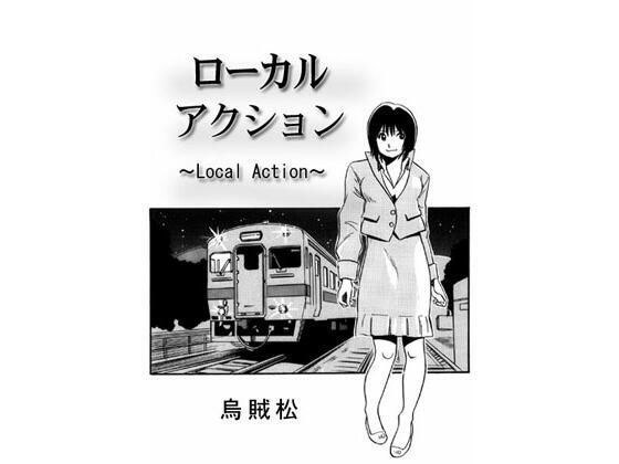 ローカルアクション メイン画像