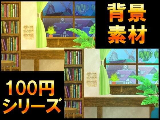 【100円シリーズ】背景素材037 メイン画像