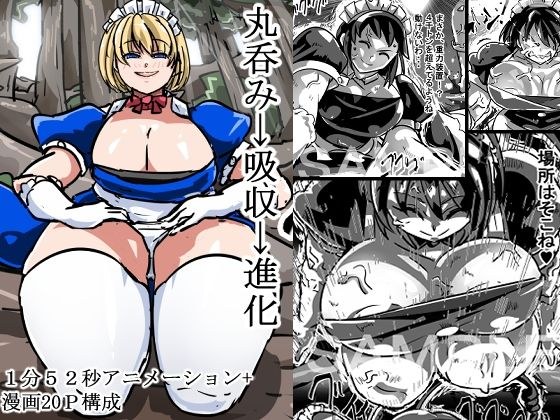 Slurp → Absorption → Evolution (Anime &amp; Manga Set)