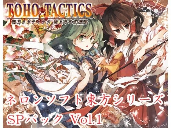 Neron Soft Touhou Series SP Pack Vol.1