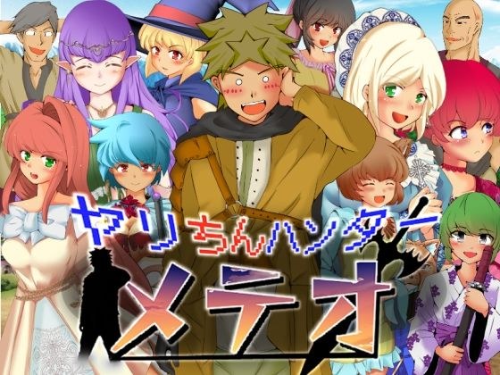 Yarichin Hunter Meteor メイン画像