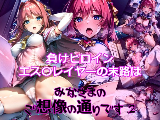 The fate of the losing heroine Escha Year is as you can imagine 2