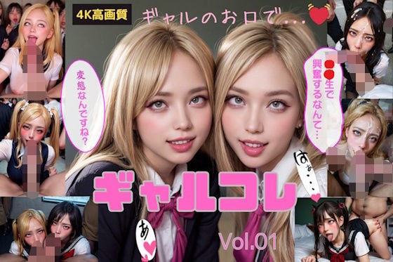 ギャルコレ_Vol.01 メイン画像
