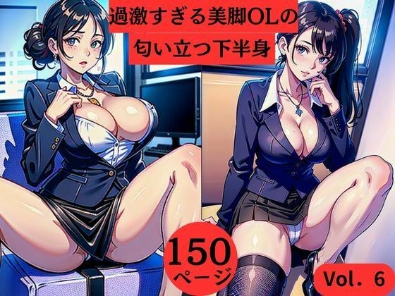 The lower body of an office lady with extremely beautiful legs Vol.6 メイン画像