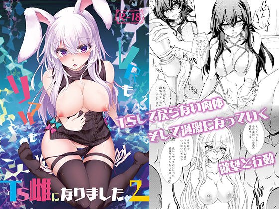 VRもリアルもTS雌になりました。2 メイン画像