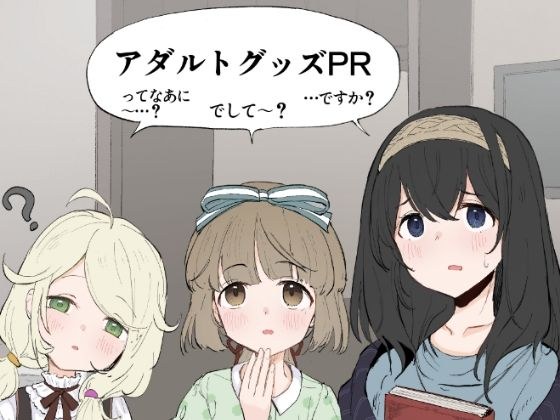 アイマスアダルトグッズ実演PR本 メイン画像