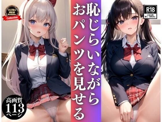 JK-chan shyly showing her panties メイン画像