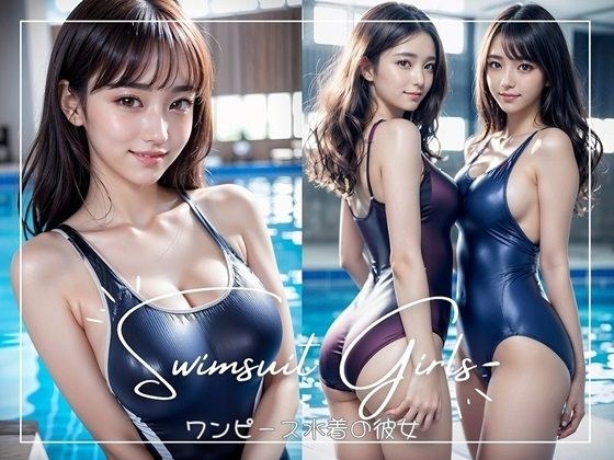 ワンピース水着の彼女 メイン画像