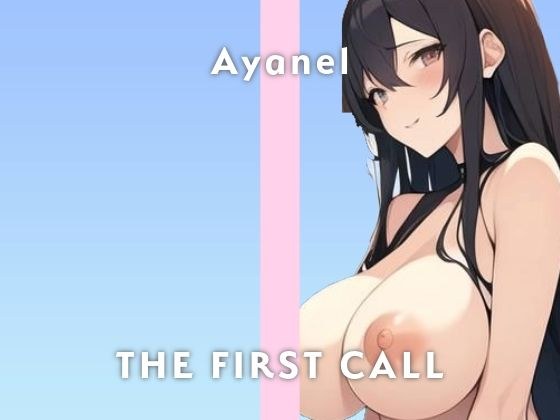 【23歳元ケーキ屋さん】電マ・ディルドを使った初めての収録オナニーに挑戦します/THE FIRST CALL【ガチオナニー実演×あやねる×おもちゃ】 メイン画像