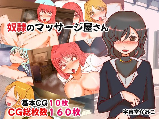 奴●のマッサージ屋さん メイン画像