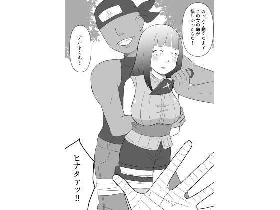 火影の嫁NTR