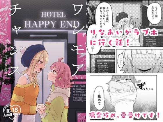ワンモアチャンス メイン画像