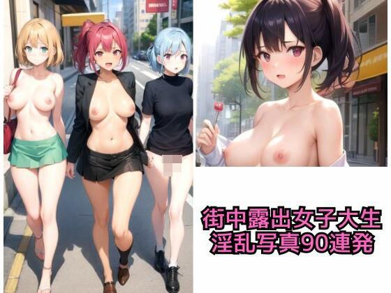 90 consecutive lewd photos of a female college student exposed in the city メイン画像