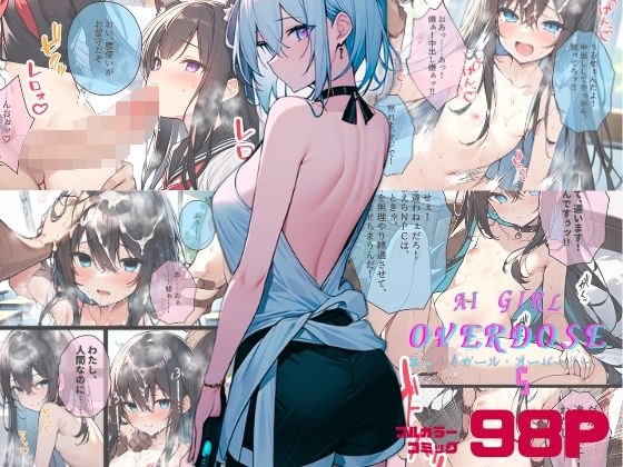AI GIRL OVERDOSE 5 ~ Game and reality are connected and a lewd woman is released into the city! She might be a real woman, but I'm going to rape her and turn her into a sex slave, but I can't help it. メイン画像