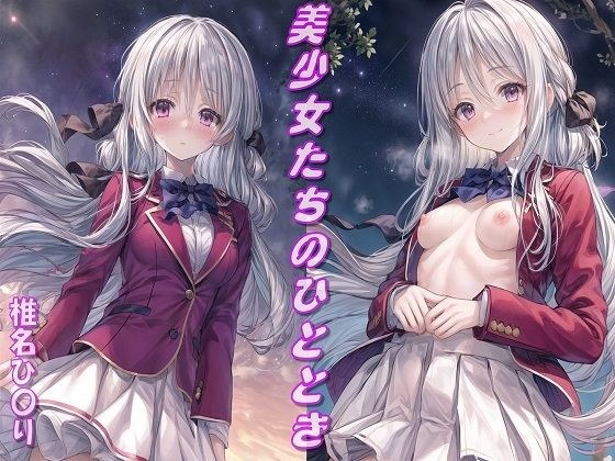 Beautiful girls' moment - Hirari Shiina メイン画像