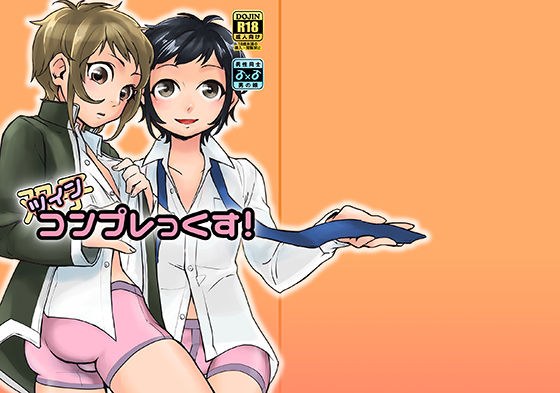 Twin complex! メイン画像