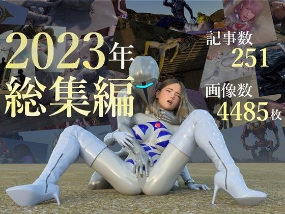 tsumayoji Institute 2023 Compilation メイン画像