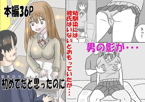 初めてだと思ったのに メイン画像