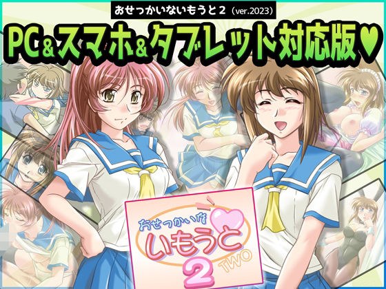 Meddlesome Mom 2 PC & Smartphone & Tablet Compatible Version メイン画像