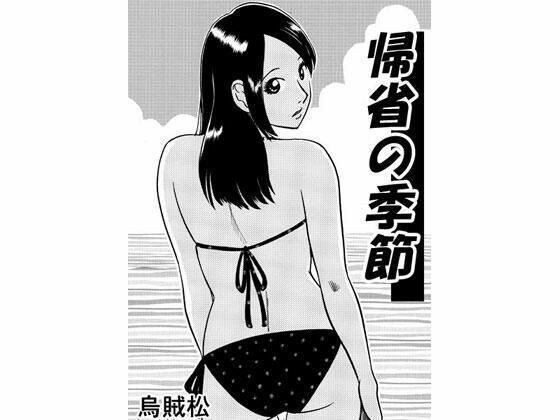 返乡季