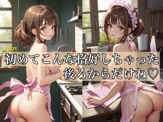初めてこんな格好しちゃった 〜後ろだけね〜 メイン画像