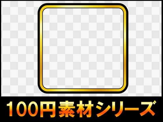[100 yen series] UI material 007