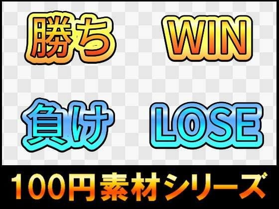 【100円シリーズ】UI素材010 メイン画像